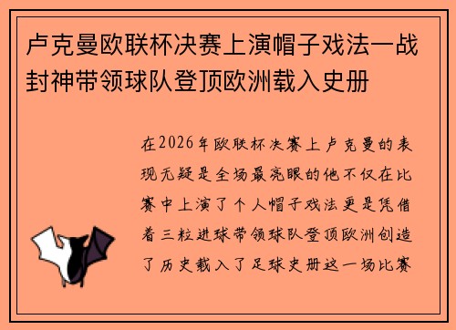 卢克曼欧联杯决赛上演帽子戏法一战封神带领球队登顶欧洲载入史册 卢克曼欧联杯决赛上演帽子戏法一战封神带领球队登顶欧洲载入史册