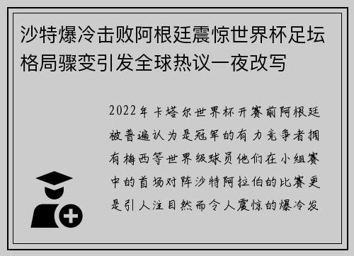沙特爆冷击败阿根廷震惊世界杯足坛格局骤变引发全球热议一夜改写